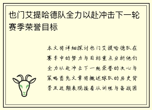 也门艾提哈德队全力以赴冲击下一轮赛季荣誉目标