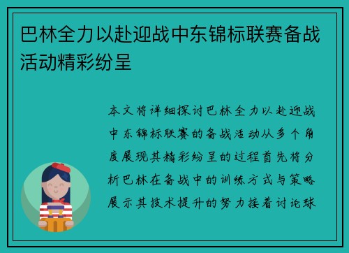 巴林全力以赴迎战中东锦标联赛备战活动精彩纷呈