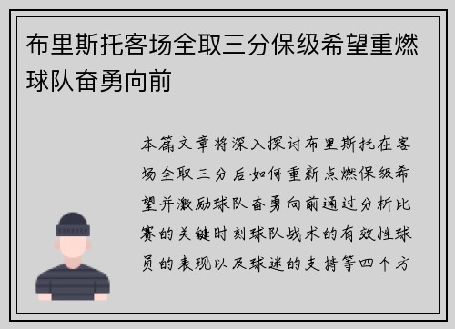 布里斯托客场全取三分保级希望重燃球队奋勇向前