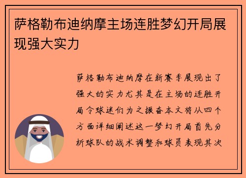 萨格勒布迪纳摩主场连胜梦幻开局展现强大实力