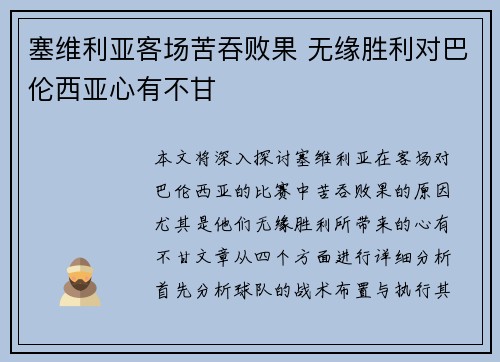 塞维利亚客场苦吞败果 无缘胜利对巴伦西亚心有不甘