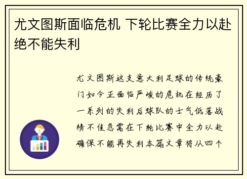 尤文图斯面临危机 下轮比赛全力以赴绝不能失利
