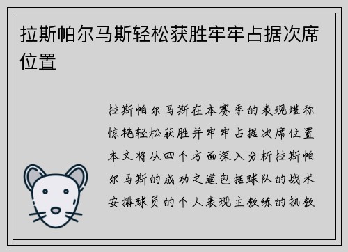 拉斯帕尔马斯轻松获胜牢牢占据次席位置