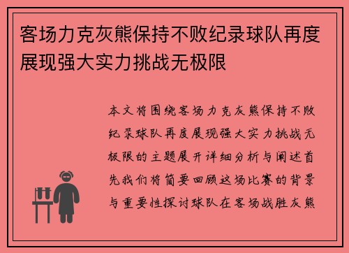 客场力克灰熊保持不败纪录球队再度展现强大实力挑战无极限