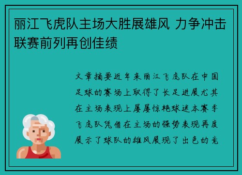 丽江飞虎队主场大胜展雄风 力争冲击联赛前列再创佳绩