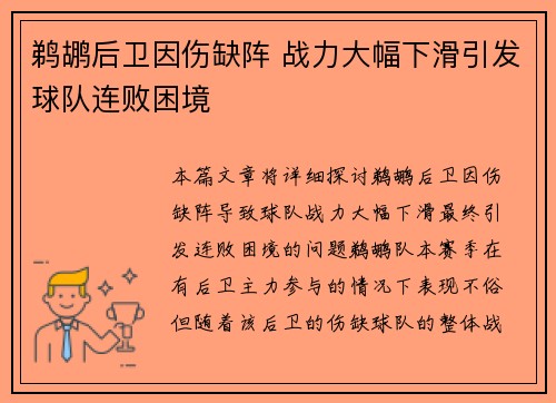 鹈鹕后卫因伤缺阵 战力大幅下滑引发球队连败困境
