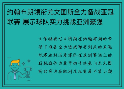 约翰布朗领衔尤文图斯全力备战亚冠联赛 展示球队实力挑战亚洲豪强