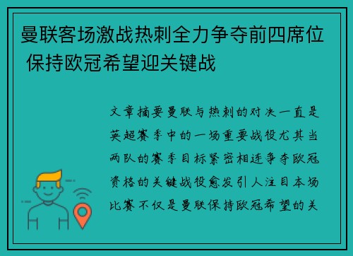 曼联客场激战热刺全力争夺前四席位 保持欧冠希望迎关键战