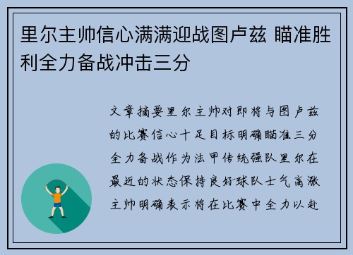 里尔主帅信心满满迎战图卢兹 瞄准胜利全力备战冲击三分