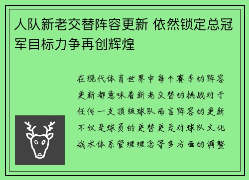 人队新老交替阵容更新 依然锁定总冠军目标力争再创辉煌