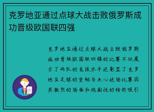 克罗地亚通过点球大战击败俄罗斯成功晋级欧国联四强