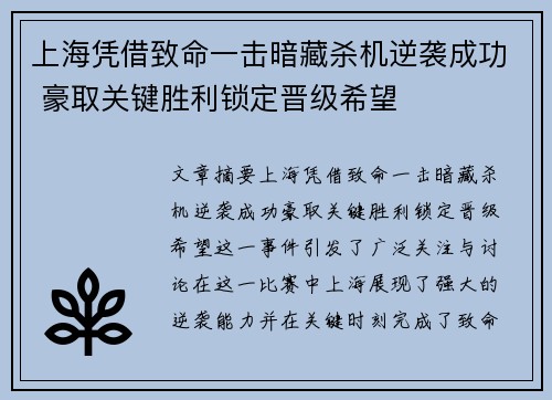 上海凭借致命一击暗藏杀机逆袭成功 豪取关键胜利锁定晋级希望