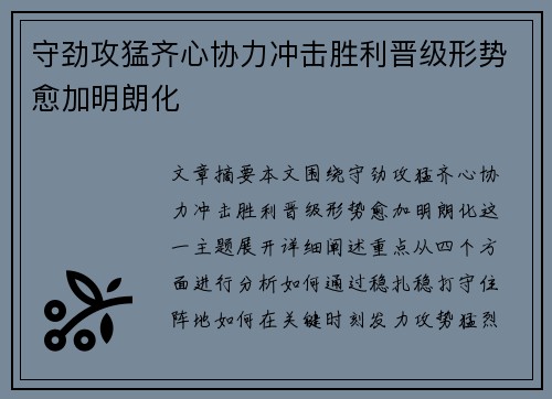 守劲攻猛齐心协力冲击胜利晋级形势愈加明朗化