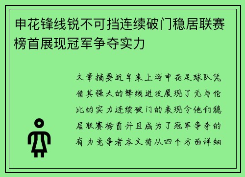 申花锋线锐不可挡连续破门稳居联赛榜首展现冠军争夺实力