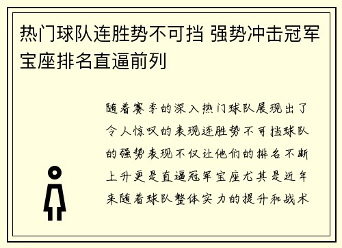 热门球队连胜势不可挡 强势冲击冠军宝座排名直逼前列