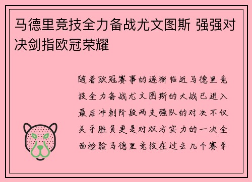 马德里竞技全力备战尤文图斯 强强对决剑指欧冠荣耀