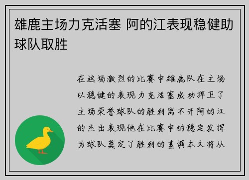 雄鹿主场力克活塞 阿的江表现稳健助球队取胜