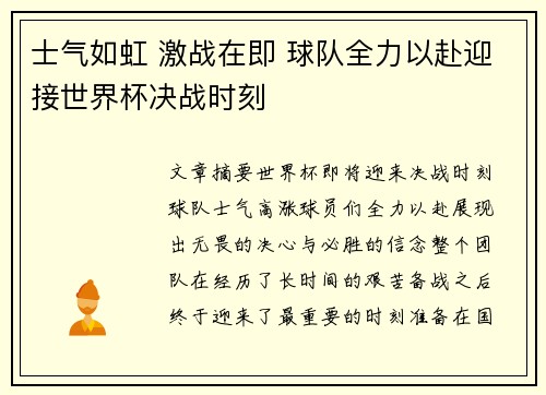 士气如虹 激战在即 球队全力以赴迎接世界杯决战时刻