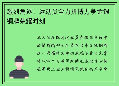 激烈角逐！运动员全力拼搏力争金银铜牌荣耀时刻