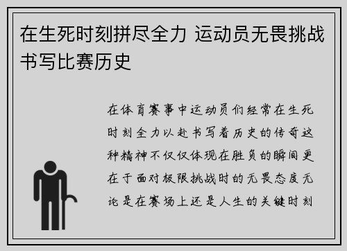 在生死时刻拼尽全力 运动员无畏挑战书写比赛历史