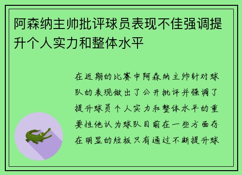 阿森纳主帅批评球员表现不佳强调提升个人实力和整体水平