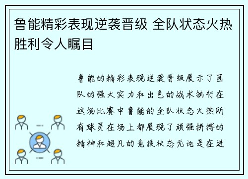 鲁能精彩表现逆袭晋级 全队状态火热胜利令人瞩目