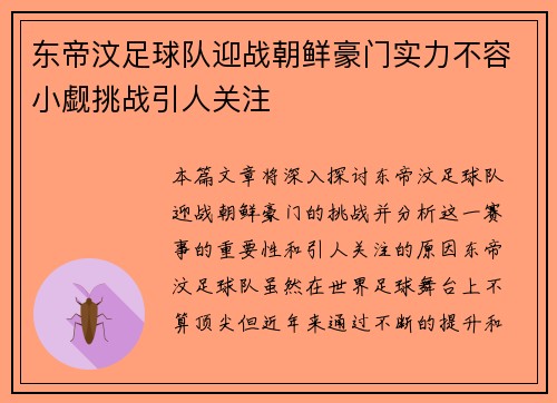 东帝汶足球队迎战朝鲜豪门实力不容小觑挑战引人关注