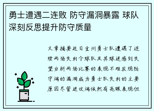勇士遭遇二连败 防守漏洞暴露 球队深刻反思提升防守质量