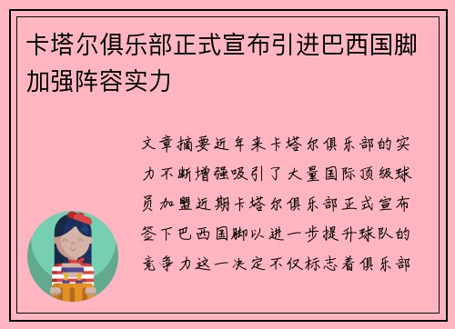 卡塔尔俱乐部正式宣布引进巴西国脚加强阵容实力
