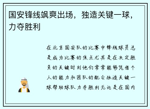 国安锋线飒爽出场，独造关键一球，力夺胜利