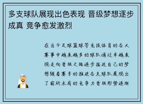 多支球队展现出色表现 晋级梦想逐步成真 竞争愈发激烈