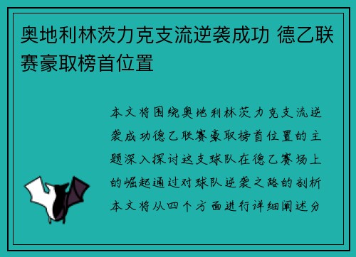 奥地利林茨力克支流逆袭成功 德乙联赛豪取榜首位置