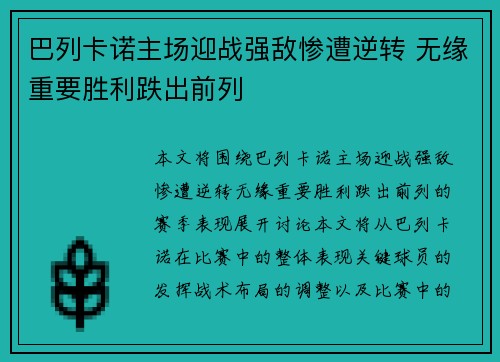 巴列卡诺主场迎战强敌惨遭逆转 无缘重要胜利跌出前列