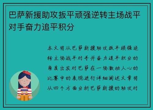 巴萨新援助攻扳平顽强逆转主场战平对手奋力追平积分