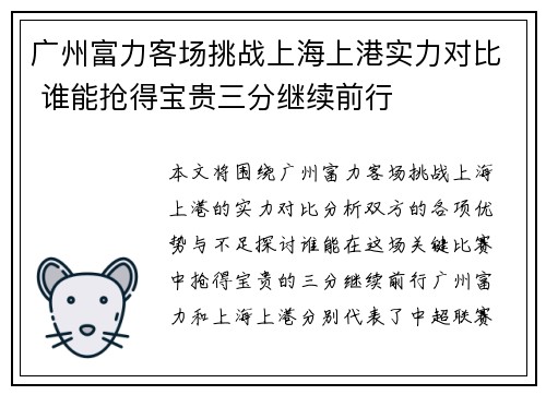 广州富力客场挑战上海上港实力对比 谁能抢得宝贵三分继续前行