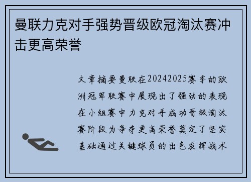曼联力克对手强势晋级欧冠淘汰赛冲击更高荣誉