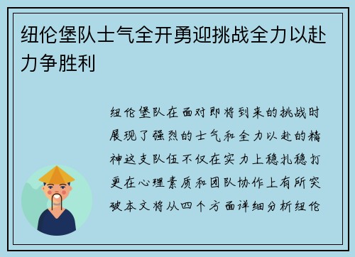 纽伦堡队士气全开勇迎挑战全力以赴力争胜利