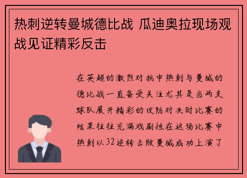 热刺逆转曼城德比战 瓜迪奥拉现场观战见证精彩反击