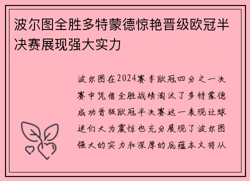 波尔图全胜多特蒙德惊艳晋级欧冠半决赛展现强大实力