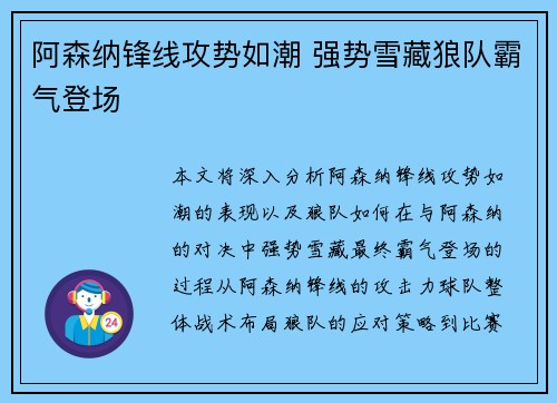 阿森纳锋线攻势如潮 强势雪藏狼队霸气登场