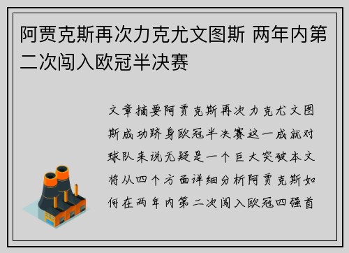 阿贾克斯再次力克尤文图斯 两年内第二次闯入欧冠半决赛