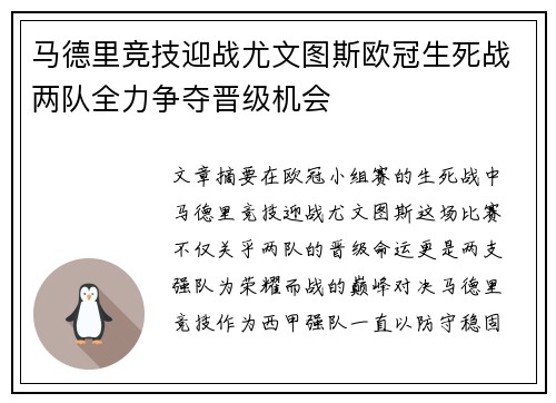 马德里竞技迎战尤文图斯欧冠生死战两队全力争夺晋级机会