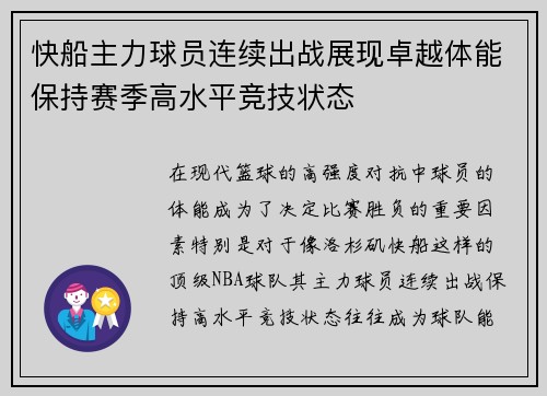 快船主力球员连续出战展现卓越体能保持赛季高水平竞技状态