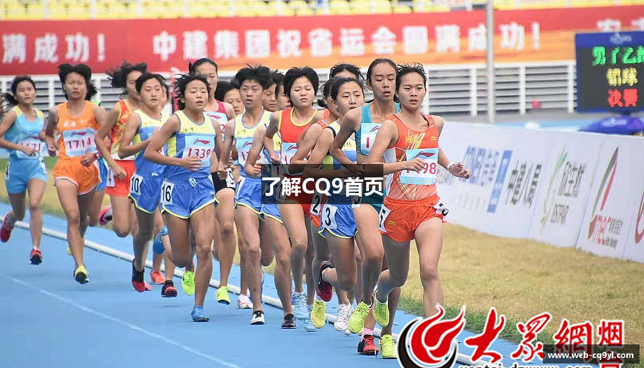 了解CQ9首页