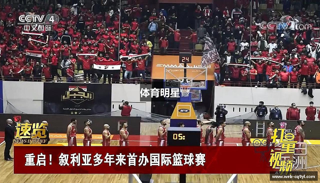 体育明星